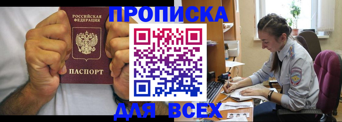 прописка для работы в Октябрьском