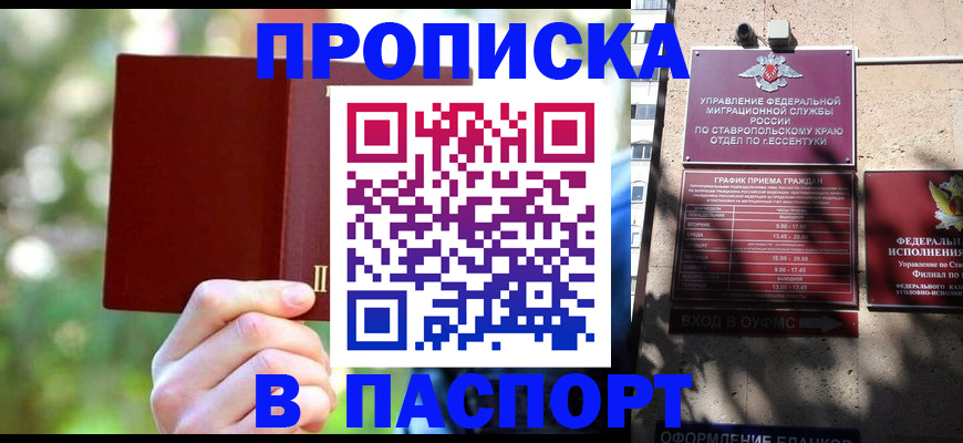 временная регистрация надежно в Октябрьском